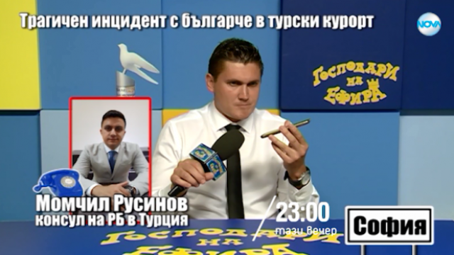 Тази вечер в „Господари на ефира“