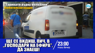 Тази вечер в „Господари на ефира“