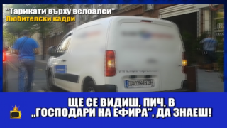 ТариКАТ Парад: Голямата мъка на шофьорите със знаците и светофарите