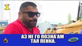 Господар на седмицата са ромите и бисерите им на килограм