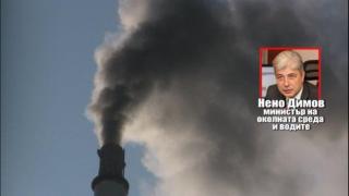 Защо г-н Нено Димов нехае за замърсяването на въздуха в София със серен диоксид и хлороводород