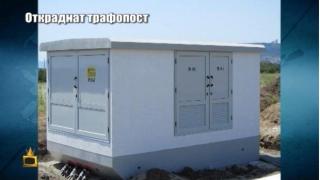 Тръгваме по следите на откраднат трансформатор