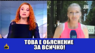 Зашеметяващи пируети в новините