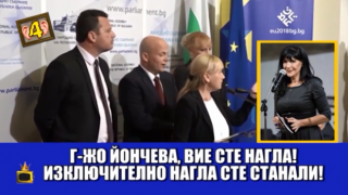 Елена Йончева и Ива Николова се обиждат и нападат по време на пресконференция