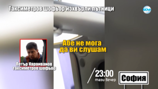 Тази вечер в „Господари на ефира“