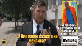 Арогантно отношение от Спешна помощ - Вършец, част 2