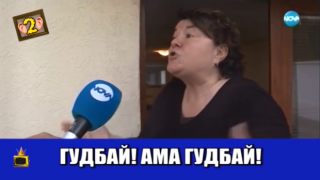 Жоро Игнатов: Докато линейката взема болната й майка, тя пее на италиански