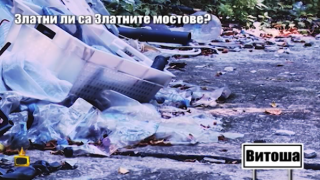 Витоша - парк на незаконни руини и боклук