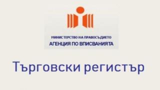 Търговският регистър остава блокиран има опасност от хаос и измами