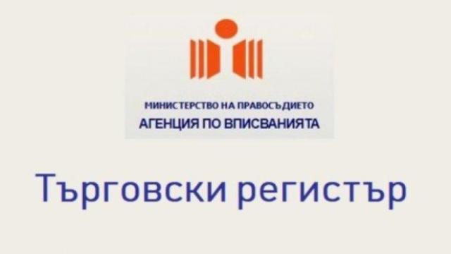Търговският регистър остава блокиран има опасност от хаос и измами