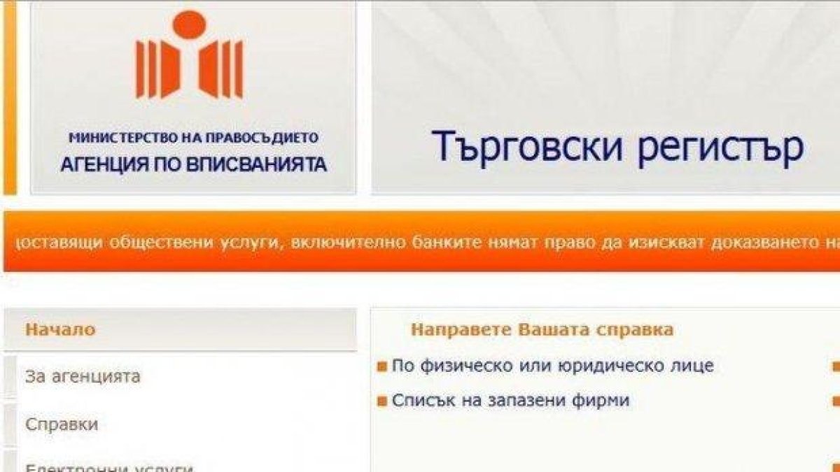 Няколко урока от срива на Търговския регистър