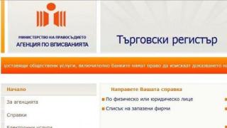 Няколко урока от срива на Търговския регистър