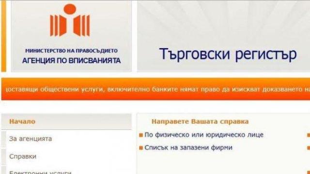 Няколко урока от срива на Търговския регистър