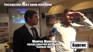 Отидохме на презентация на измамната фирма "Солеос Виа"