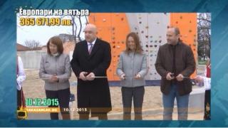 Европари на вятъра: Нова спортна площадка за хиляди се руши в Казанлък