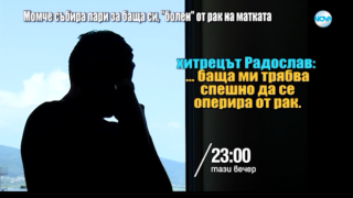 Тази вечер в „Господари на ефира“