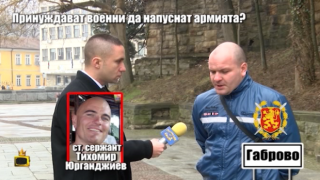 Принуждават военни да напускат армията?