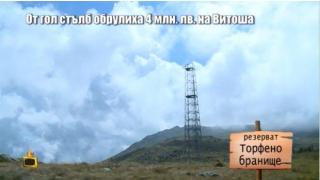От гол стълб обрулиха 4 млн. лв. на Витоша