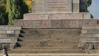 Отново надраскаха паметника на Съветската армия