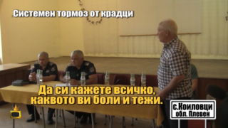 Полицията само докладва за кражбите в Коиловци, но не ги разкрива