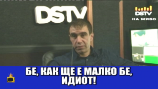 Зрител обижда екипа на DSTV - не чул музикалния си поздрав