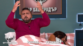 Ричард налазва Розмари, за да отиде на финал в Цар Бай Брадър