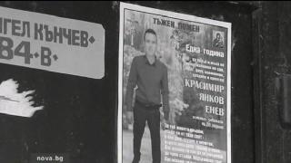 Баща търси справедливост за мъртвия си син, прегазен на пешеходна пътека