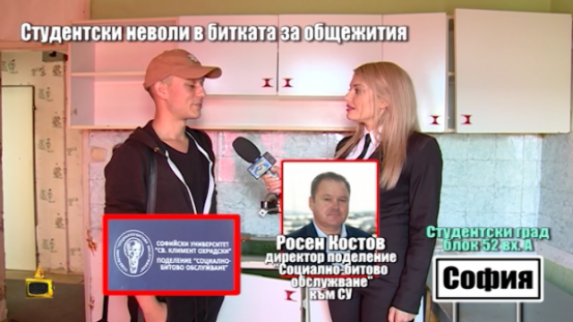 Мизерия и ремонти в студентските общежития на Софийски университет