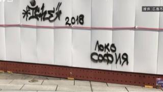 Осветители от Софийската опера са осквернили мемориала в Хирошима (видео)