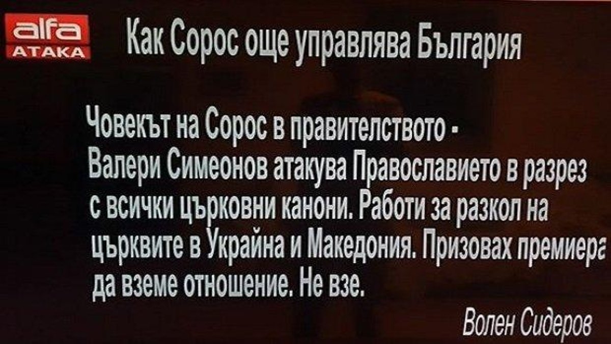 "Патриотите" пред разпад, обиждат се на "соросоид" и "джендър", но остават във властта
