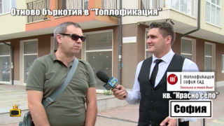 Топлофикация осъди гражданин два пъти за едно и също нещо?!
