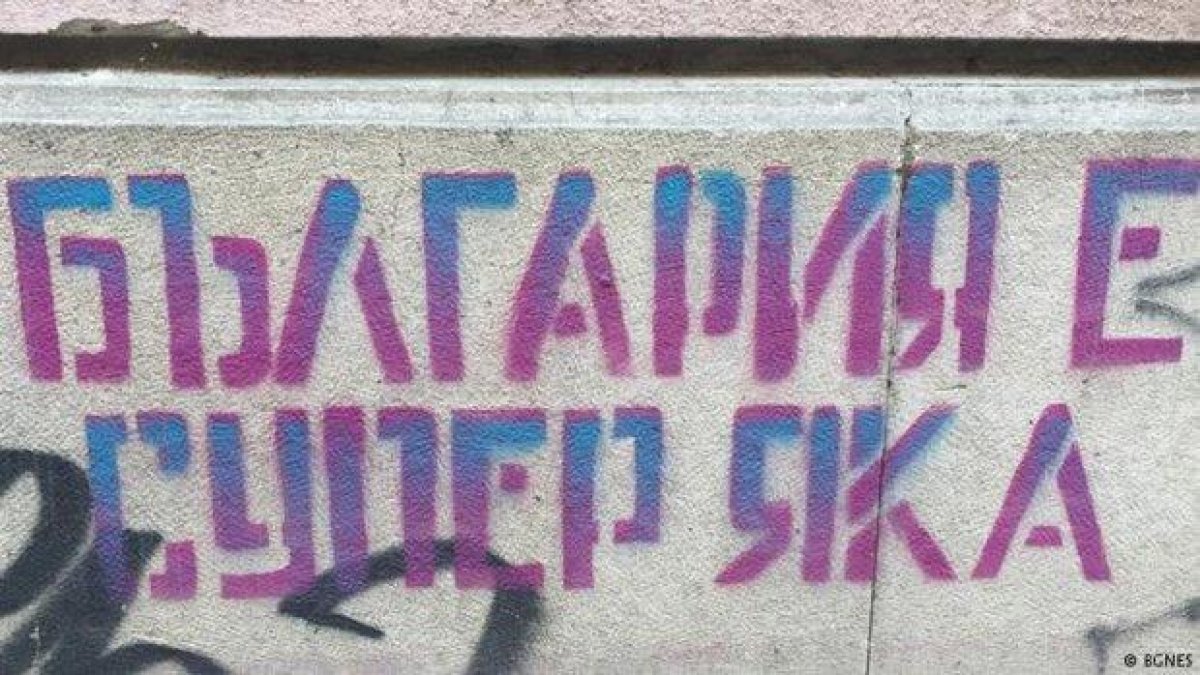 България – демографска пустиня?