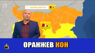 Емо Чолаков предупреди за оранжев коН в половин България