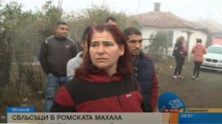 След сблъсъци в ромската махала на Мъглиж: Някои хора се чувстват недосегаеми!