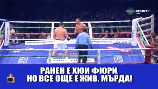 Бисери преди и след легендарния мач на Кубрат Пулев