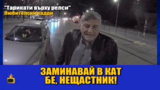 ТариКАТ парад: Смел шофьор на автобус върши няколко неща едновременно, докато вози пътници