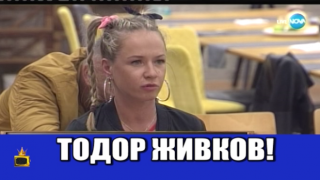 Слънцето е планета, законите се приемат от Тодор Живков и още бисери от Лора Караджова