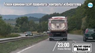 Тази вечер в „Господари на ефира“