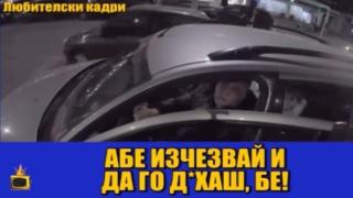 Моторист се опитва да вразуми нарушител, той отвръща с обиди