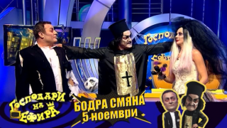 Зуека със специална изненада за зрителите на Хелоуин