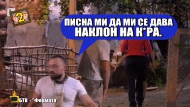 Летят псувни и обиди във "Фермата" по БТВ
