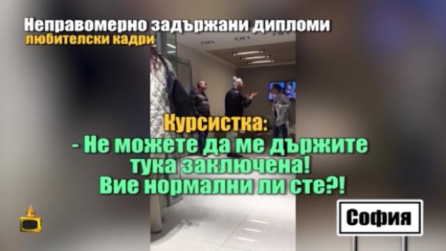 Заложническа криза при раздаване на дипломи в офиса на сдружение "Информа"