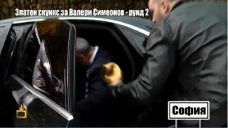 Боби Ваклинов отново по петите на Валери Симеонов със Златния скункс
