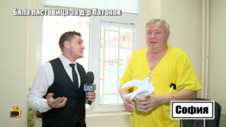 Бяла лястовица за доктор Николай Патоков от Пирогов