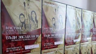 Рок група търси пластични и пеещи баби