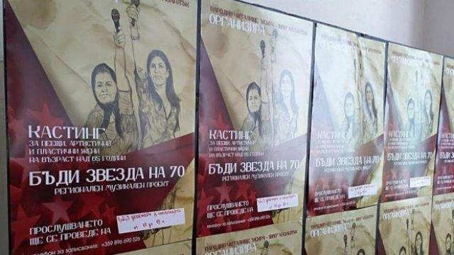 Рок група търси пластични и пеещи баби