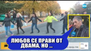 Мъж обяснява любовта между гражданите и държавата с "таковане"