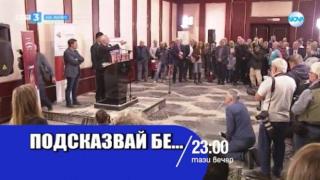 Тази вечер в „Господари на ефира“