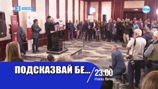 Тази вечер в „Господари на ефира“