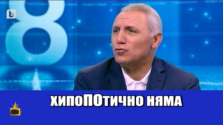 ИзСпортен свят: Стоичков открива хипопотами, Левски бият дузпи към Луната, „рендета” повалят противници